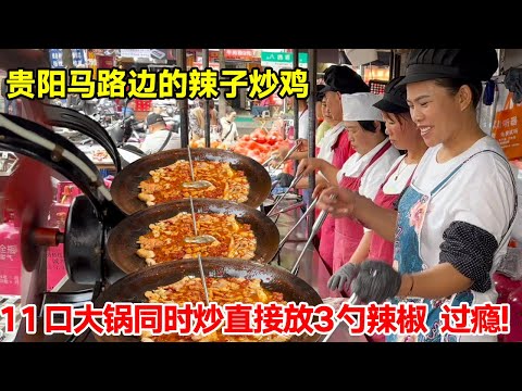 The chili pepper fried chicken on the roadside in Guiyang  a chicken weighing 3kg of oil  is fried