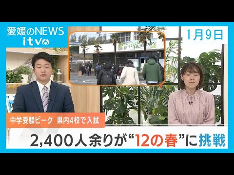 愛媛のニュース(01月09日)