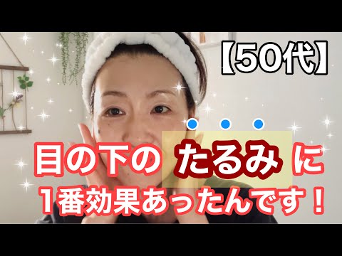 【50代・ランクル夫人のマッサージ＃80】目の下のたるみ・ほうれい線・マリオネットラインに効果抜群！