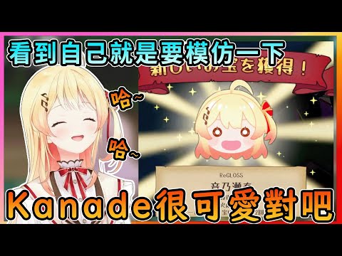 "瑪琳!讓我當你的女兒吧!"被自己的台詞逗得樂翻天的可愛Kanade【音乃瀬奏／OtonoseKanade】【音乃瀬奏翻譯精華】