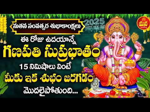 Shri Vigneshwara Suprabhatam | Lord Ganesha Telugu Devotional Songs | Telugu Bhakti Songs