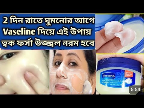 রাতে Vaseline দিয়ে এই ফেসিয়াল ত্বক ফর্সা উজ্জ্বল মসৃণ করবে/Winter Vaseline Glow Facial/WinterNightSk