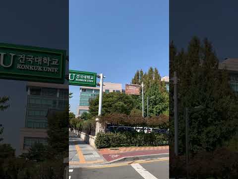 [대학탐방 Shorts] 건국대학교 정문 #건국대학교 #건국대