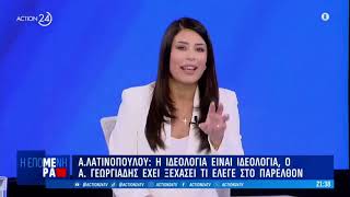 Α.Λατινοπούλου: Η ΝΔ έπαθε πρόεδρο Εδεσσαϊκού με το λάδι