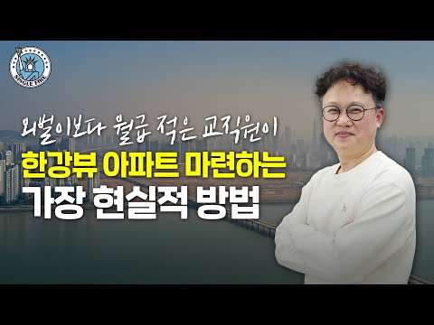 부동산 투자 성공률 95%, 상승장에도 한 채만 투자한 이유[싱글파이어]