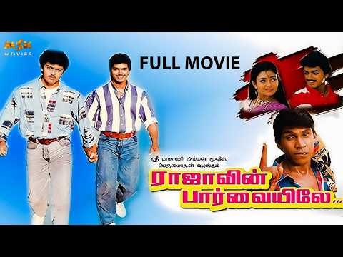 Rajavin Parvaiyile Tamil Full Movie | Vijay | Ajith Kumar | Indraja | Janaki Soundar | MSK Movies