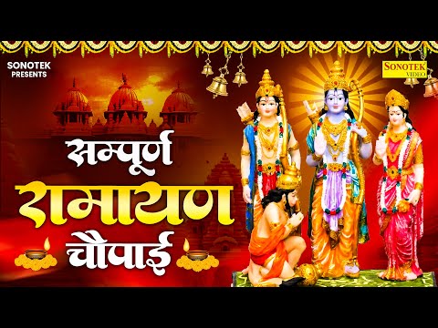 मंगल भवन अमंगल हारी,Ramayan Chaupai,Kumar Vishu,Ram Katha,नॉनस्टॉप राम चौपाई,Lord Ram Bhajan