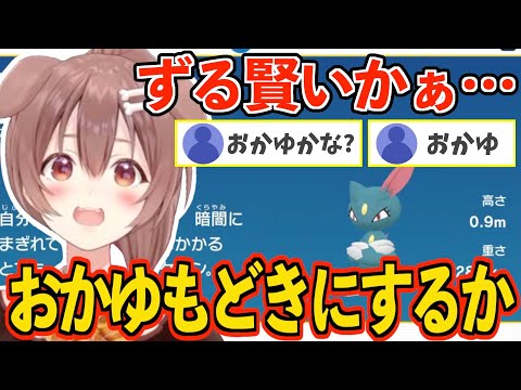 【戌神ころね】あだ名の付け方がおもしろすぎるころさんのポケモンSVパート９【ホロライブ】