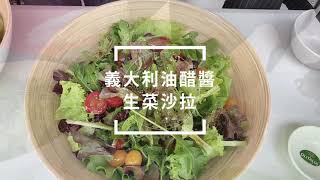 【輕鬆料理】義大利油醋醬生菜沙拉 | 品油師Ellen