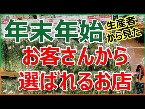 【直売所・スーパー】売れるお店、売れないお店