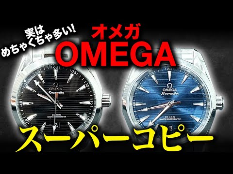 【オメガ】プロでも難しい...オメガシーマスタースーパーコピーの見分け方