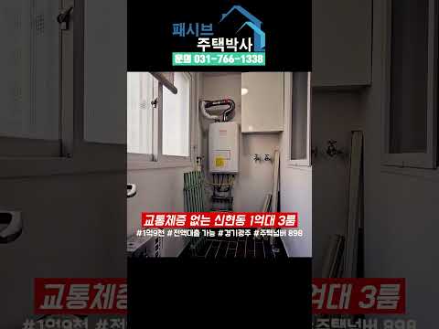 [주택넘버 898] 28평 관리상태 좋은 1억대 빌라를 전액대출로 매매