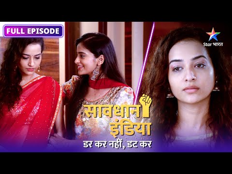 SAVDHAAN INDIA | Bahen ya dushman? | DARKAR NAHIN DATKAR | सावधान इंडिया | FULL EPISODE