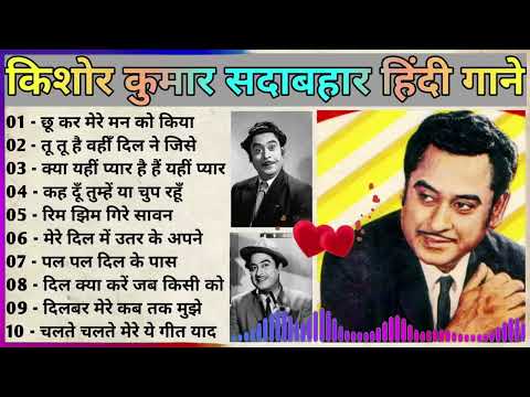 Kishore Kumar Hits 😍 90s Puraane Gaane 💖Kishore Kumar Evergreen Songs | OLD is GOLD 💖