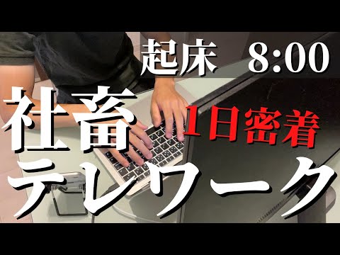 【社畜サラリーマンの1日】ブラック企業のリモートワークは地獄「平日ルーティン」