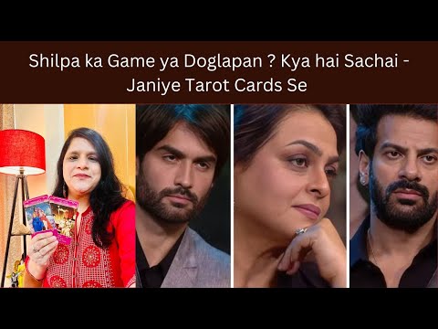 Shilpa Shirodkar का VIVIAN  और Karanveer से दोगलापन का रिश्ता ya सच ? Reading on Big Boss 18