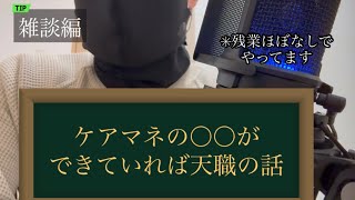 【現役ケアマネが教える】ケアマネはコツを掴めば、気楽にできる！？