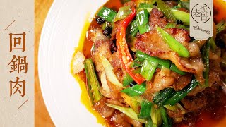 State Banquet Master Chef - Hui Guo Rou (Twice Cooked Pork). How to Make Pork Curly