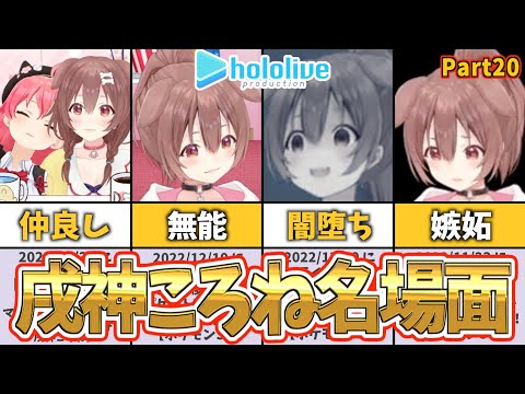 【戌神ころね】ころね名場面集｜ショートまとめPart20【ホロライブ】