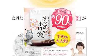 すっぽん小町のおためしのクチコミと評判は？コラーゲン効果と評価は本当！？格安送料無料