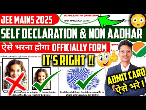 How To Fill Self Declaration form For JEE Mains 2025 ✅| How To Fill Jee Mains Admit Card 2025 #jee 🔥