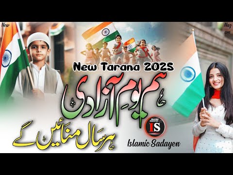 26 january per najam | Republic day nazam 2025 | 15 august nazam | independence day nazam | Najam