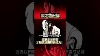 【死神Bleach】卯之花 BANKAI卍解-皆盡 | 經歷多年時間才知道她卍解的能力！| 卍解解說 | #shorts