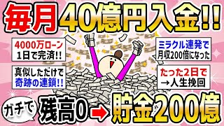 【1月6日】表示されたらものすごいことが起きます！お金持ちだけが知っている大金を引き寄せる方法。【潜在意識】