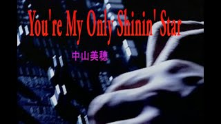 （カラオケ） You're My Only Shinin' Star　/　中山美穂