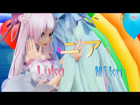 【MMD】ニア　miku luka