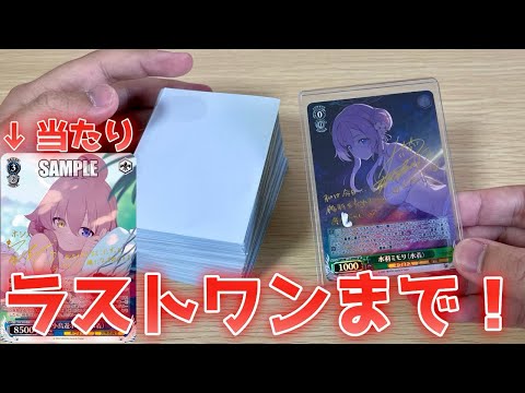 【ヴァイス】ブルアカ ガチャをラストワンまで引いた結果！ピックアップはホシノSP！［オリパ ブルーアーカイブ］