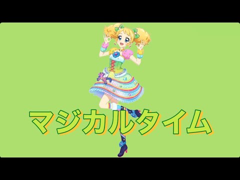 マジカルタイム〜きいversion〜