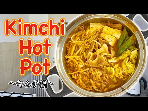 How to cook Kimchi Hotpot 🍲 〜キムチ鍋〜  | easy Japanese home cooking recipe