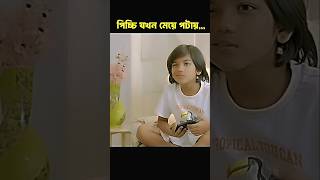 পিচ্চি যখন মেয়ে পটায়,,, #নাটক_২০২৫ #নাটক২০২৪