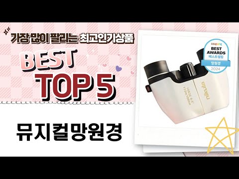 뮤지컬망원경 리뷰 - 소리와 영상의 완벽한 조화!