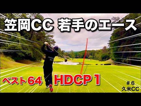 【岡山県最強の笠岡CC】若手のエースは余裕のアンダーでラウンドします。