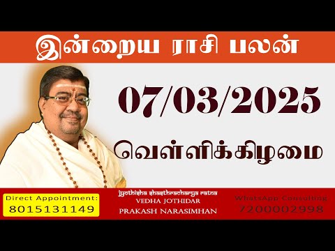 Daily Rasi Palan - 07/03/2025 Today RasiPalan - இன்றைய ராசிபலன் -Indraya RasiPalan - Daily Horoscope