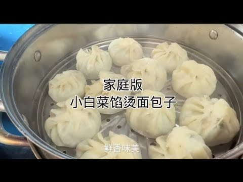 家庭版白菜包子Home version of cabbage steamed buns