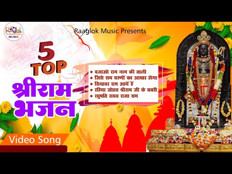 bhakti song jukebox | Shri rambhajan | Devotional song