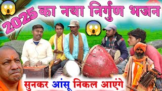 #भोजपुरी_निर्गुण_भजन 😱😲//जगतिया में कोई नहीं अपना//Bhojpuri nirgun Bhajan//videshiya nirgun Bhajan