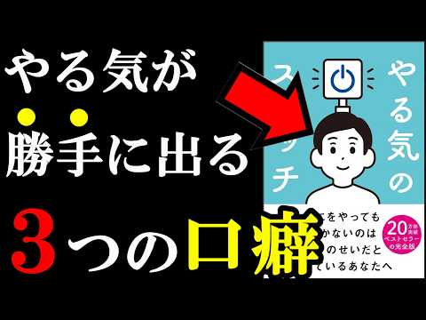 ガチで勝手にやる気でる裏ワザ、実はあったんです！！！『やる気のスイッチ』