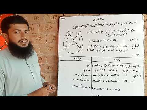 Theorem 2 class 10th chapter 12 in urdu medium