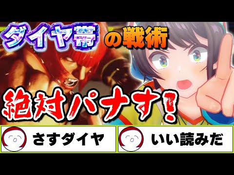 【SF6】相手のCAを完璧に読み切る大空スバルさん【ホロライブ切り抜き/大空スバル】