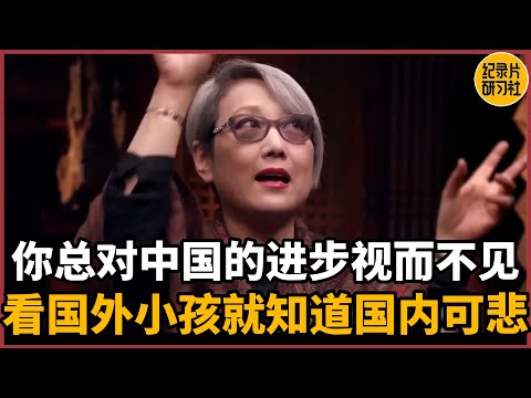 【对谈刘索拉】你不能总对中国的进步视而不见，看看国外小孩就知道国内的可悲#圆桌派 #历史 #文化 #聊天 #纪实 #窦文涛 #马未都 #马家辉 #周轶君 #熱門 #推薦 #香港