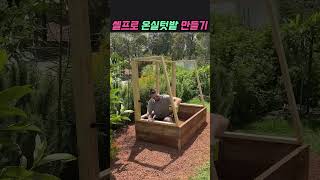 저도 만들어주세요 #정원꾸미기 #텃밭 #아이디어 #diy