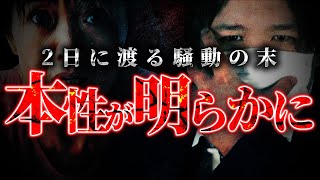 【配信者4人が出動】コレコレに助けを求めてきたはずの相談者が何故かブチギレ...2日に及んだ騒動の決着は果たして