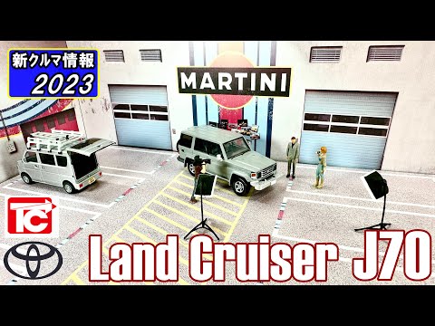 トイズキャビン　トヨタ　ランドクルーザー70 ( LAND CRUISER J70 )