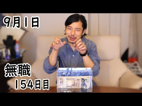 無職の貯金切り崩し生活154日目【9月1日】マッサージに行く