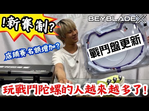 ★戰鬥陀螺X世代 Beyblade X★店鋪賽新規則 三人盤推薦配置介紹 《EP61》BX-32