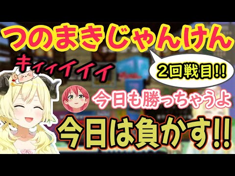 【ホロライブ切り抜き】わためリベンジ!!みこちの強者っぷりつのまきじゃんけん2回戦目!!(マインクラフト/Minecraft/角巻わため/さくらみこ)